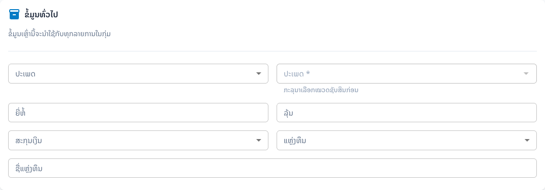 ຂໍ້ມູນທົ່ວໄປ