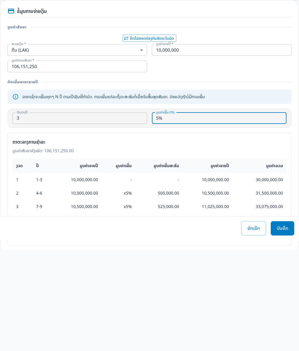 rent-land-form-payment