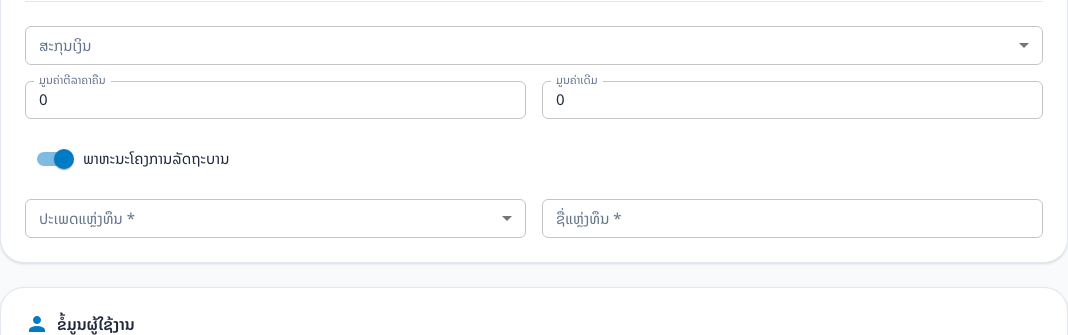 ຂໍ້ມູນທາງການເງິນ — ໂຄງການ