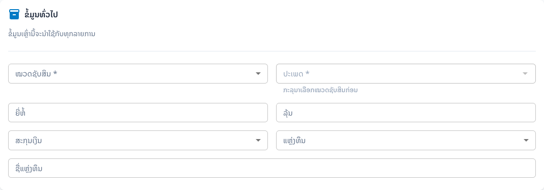 ຂໍ້ມູນທົ່ວໄປ