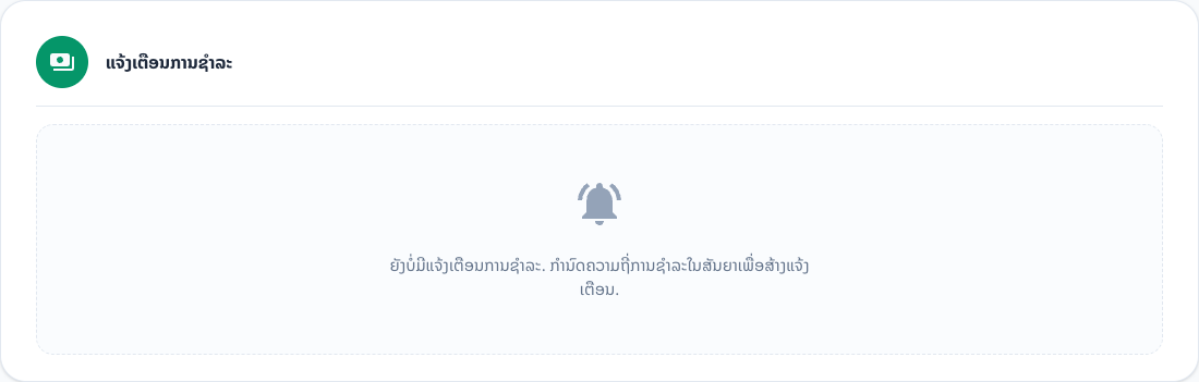 rent-land-detail-alerts