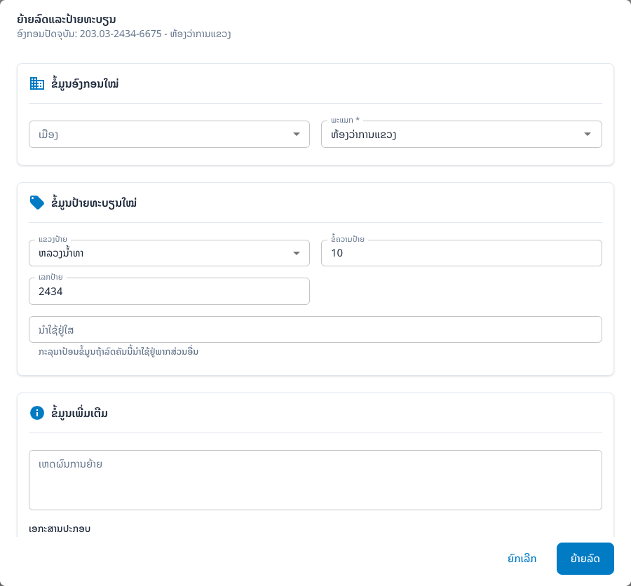 Move plate dialog